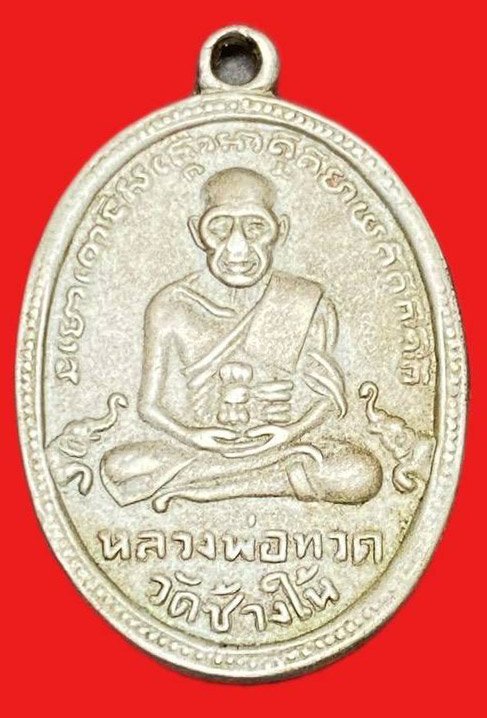 309187 หลวงปู่ทวด วัดช้างให้  ไข่ปลาช้างปล้อง รุ่น4 ปี2505  เนื้ออัลปาก้า จ.ปัตตานี