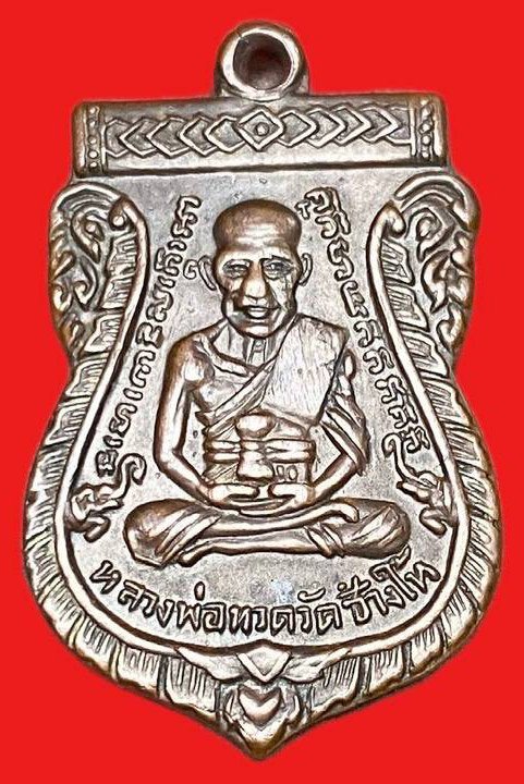 309188 หลวงปู่ทวด วัดช้างให้  เสมา รุ่น3 พิมพ์ช้างไท้  ปี2504 เนื้อทองแดง  จ.ปัตตานี