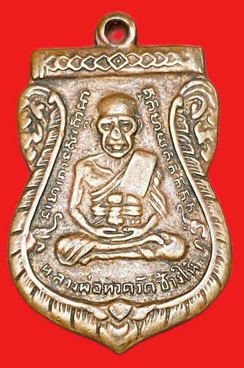309199 หลวงปู่ทวด วัดช้างให้  เสมา รุ่น3 ปี2504 พิมพ์แขนขีดก้อนเมฆ   เนื้อทองแดง จ.ปัตตานี