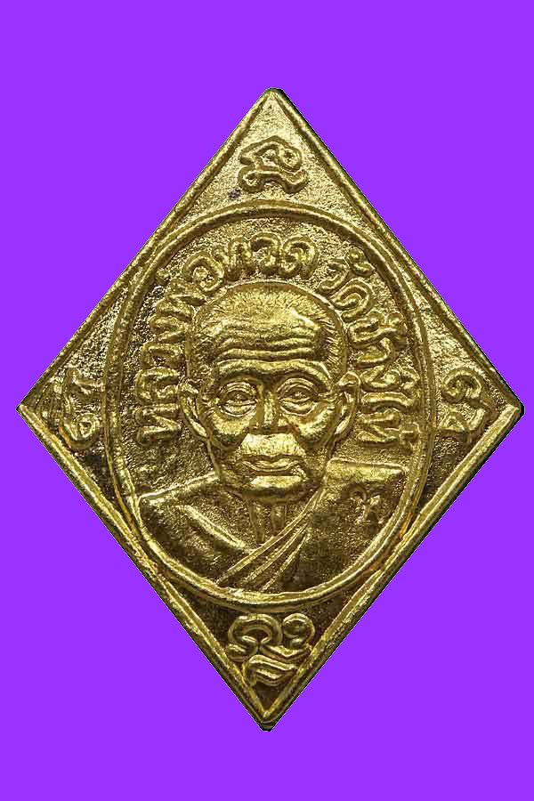 296550 เหรียญสตางค์อาจารย์เจือวัดกลางบางแก้ว เนื้อทองคำ ปีพศ 2545 จังหวัดนครปฐม