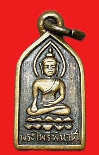 309286 พระไพรีพินาศ  วัดบวรนิเวศวิหาร  พิมพ์หน้ายักษ์  รุ่นแรก เนื้อทองเเดง  ปี2495 กทม.