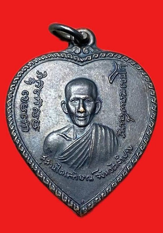 309287 เหรียญหลวงพ่อเกษม เขมโก  สุสานไตรลักษณ์ แตงโม  ปี2517 เนื้อทองแดง จ.ลำปาง