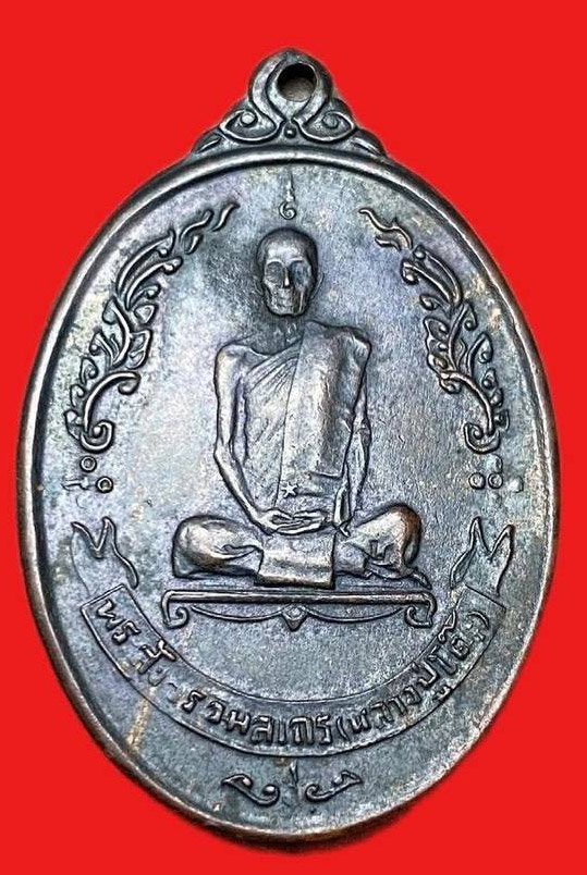 309290 เหรียญหลวงปู่โต๊ะ วัดประดู่ฉิมพลี  รูปไข่หลังพัดยศ ปี 2518  เนื้อทองแดง กทม.