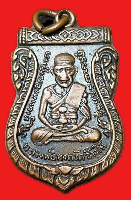 309291 เหรียญหลวงปู่ทวด วัดช้างให้ เสมา รุ่น3  พิมพ์ ประสบการณ์  ปี2504 เนื้อทองแดง  จ.ปัตตานี