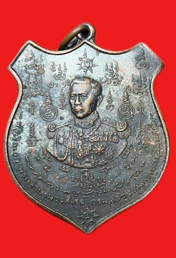 309308 เสด็จเตี่ยกรมหลวงชุมพร  วิทยาลัยพาณิชยการ พระนคร ปี2515  เนื้อทองแดง กทม.
