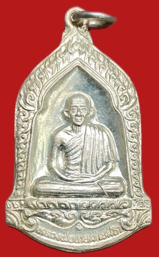 309352 หลวงพ่อเกษม เขมโก  สุสานไตรลักษณ์  รุ่น มหากุศล ปี2532 เนื้อเงิน จ.ลำปาง