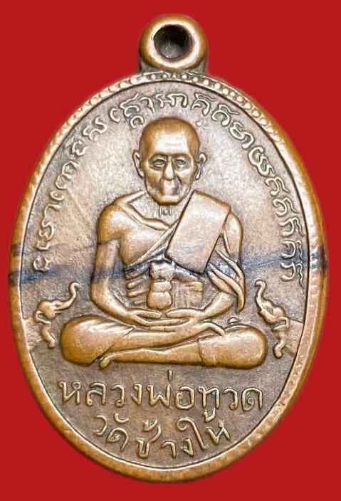 309355 หลวงปู่ทวด วัดช้างให้  ไข่ปลาใหญ่  พิมพ์สายฝน ปี2502  เนื้อทองแดง จ.ปัตตานี