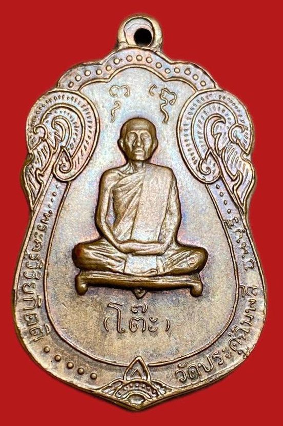 309359 หลวงปู่โต๊ะ วัดประดู่ฉิมพลี  เหรียญเสมา หลังยันต์ตรี ปี 2517  เนื้อทองแดง กทม.