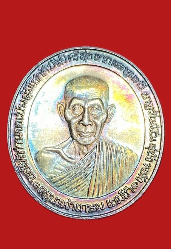 309361 หลวงพ่อเกษม เขมโก  สุสานไตรลักษณ์ มงคลเกษม81  ปี2535 เนื้อเงิน จ.ลำปาง