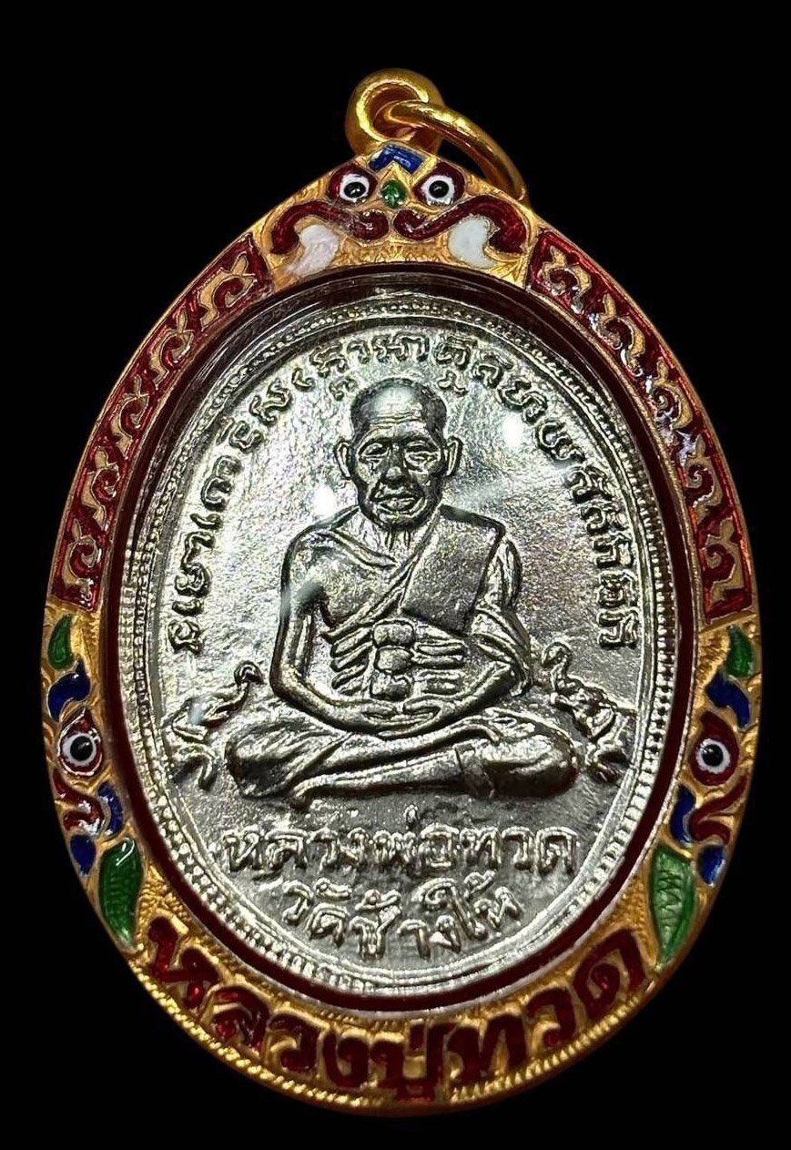 309378 เหรียญหลวงปู่ทวด วัดช้างให้ รุ่นสี่  ปี 2505  เนื้ออัลปาก้ากะไหล่เงิน  พิมพ์สิบขีด จ.ปัตตานี