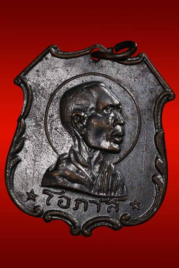 296599 เหรียญหลวงพ่อโอภาสี วัดพุทธบูชา อาศรมบางมดปี2497 พิมพ์นิยมมีราวบันได จังหวัดกทม