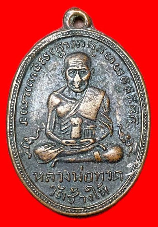 309400 หลวงปู่ทวด วัดช้างให้  ไข่ปลาเล็ก รุ่น2  พิมพ์ หน้าใหญ่พุฒย้อยสั้น  ปี2502 เนื้อทองแดง  จ.ปัตตานี