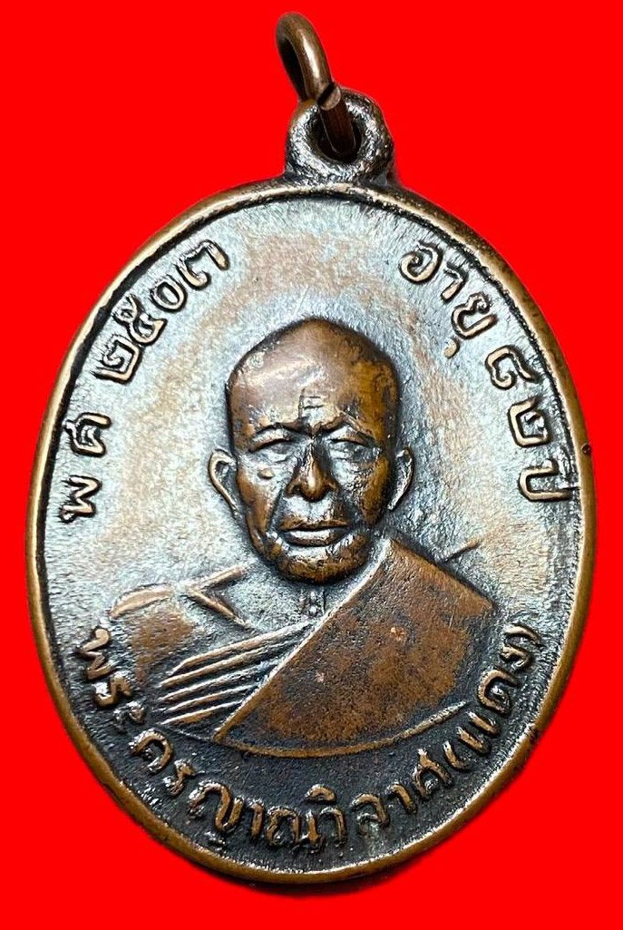 309437 หลวงพ่อแดง  วัดเขาบันไดอิฐ  รุ่น4 พิมพ์บ่าขีด  ปี2513 จ.เพชรบุรี เนื้อทองแดง 