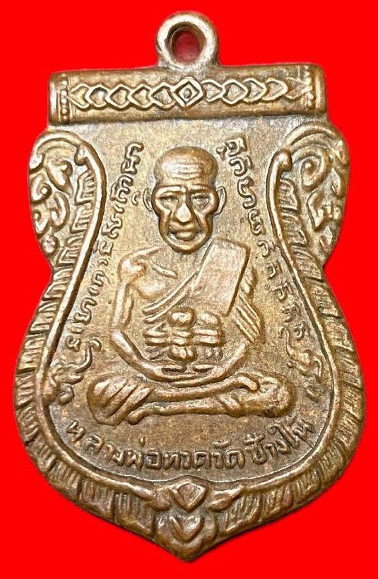309422 เหรียญหลวงปู่ทวด  วัดช้างให้ เสมารุ่น3  พิมพ์แขนขีด ปี2504  เนื้อทองแดง จ.ปัตตานี