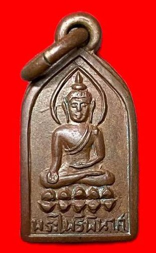 309432 พระไพรีพินาศ วัดบวรนิเวศน์ รุ่นแรก ปี 2495  พิมพ์หน้านางเนื้อ ทองแดง กทม.