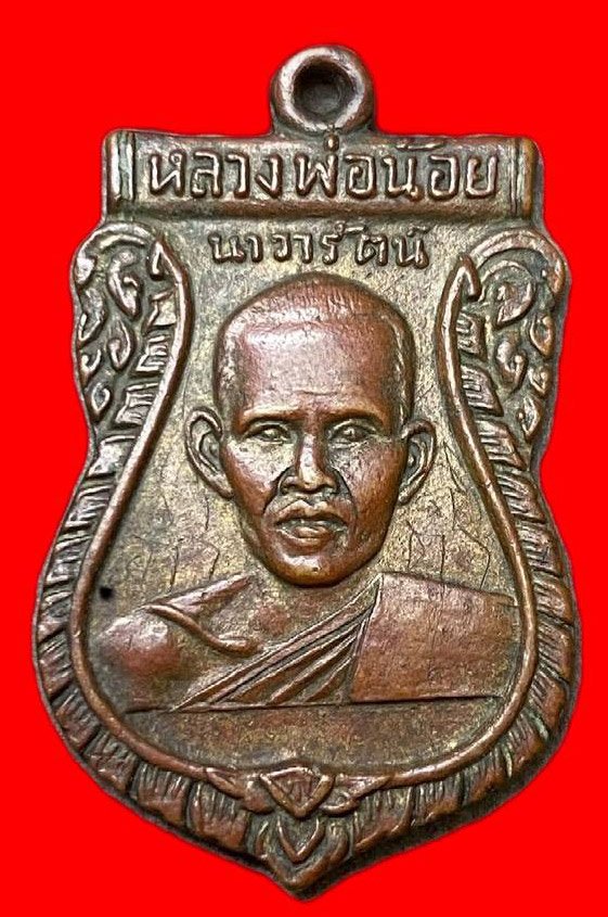 309439 หลวงพ่อน้อย  วัดธรรมศาลา  เสมารุ่นแรก ปี 2505 จ.นครปฐม เนื้อทองแดงกะไหล่ทอง 