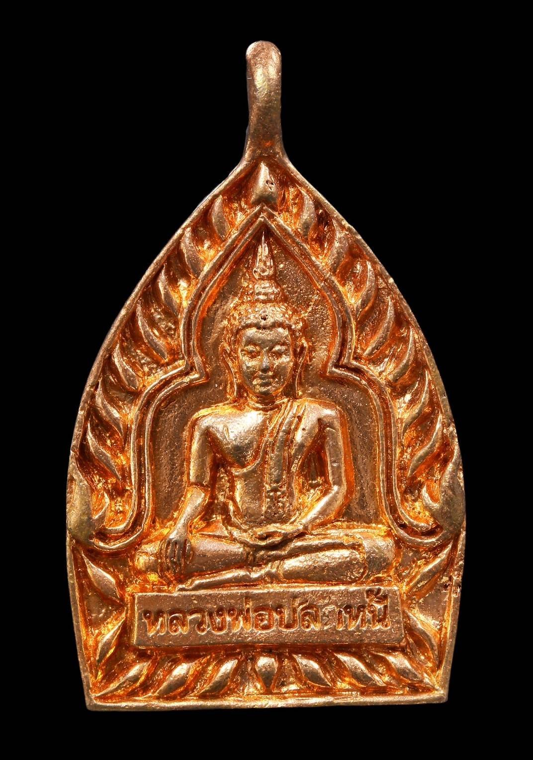 303572 เหรียญหลวงพ่อปลดหนี้ รุ่น เสวยสุข  ปี 2564 เลขโค้ด 6809 วัดพระธาตุวาโย จังหวัดฉะเชิงเทรา