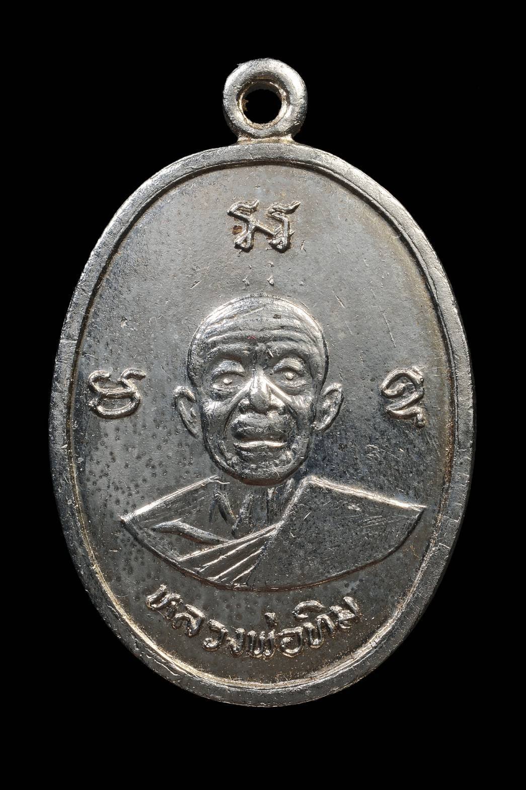 296633 เหรียญหล่อรูปเหมือน สมเด็จ พระพุฒาจารย์โต  วัดใหม่ อมตรส เนื้อทองคำ  ปี2531 จังหวัดกทม