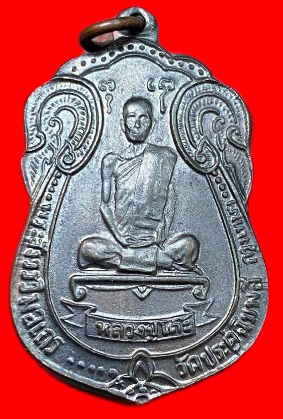 309455 หลวงปู่โต๊ะ วัดประดู่ฉิมพลี  เสมาหลังพัดยศ  เนื้อทองแดง ปี 2518 กทม.