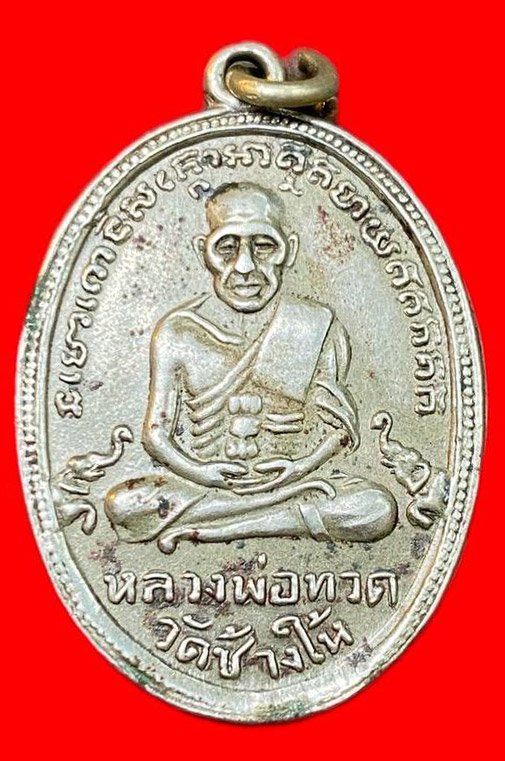  309476 หลวงปู่ทวด วัดช้างให้  ไข่ปลาช้างปล้อง รุ่น4 ปี2505  เนื้ออาปาก้า จ.ปัตตานี