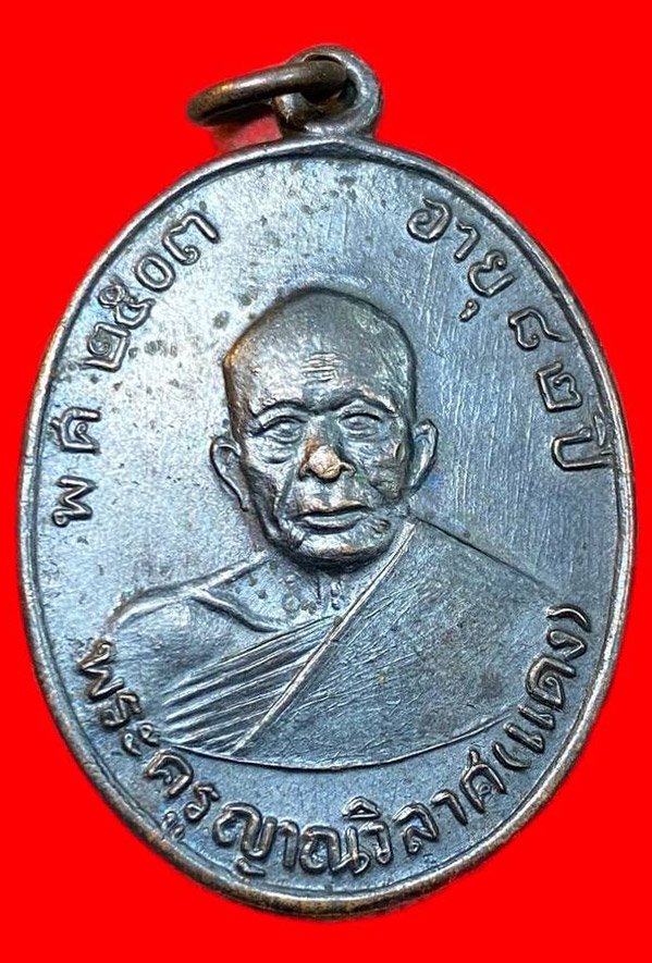 309490 หลวงพ่อแดง  วัดเขาบันไดอิฐ  รุ่น4 พิมพ์สายฝน  หลังผด ปี2513  เนื้อทองแดง  จ.เพชรบุรี
