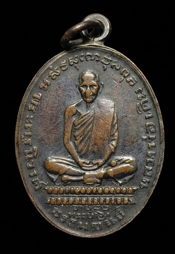 307439 เหรียญรูปไข่หลวงพ่อเดิม พิมพ์ดอกจันทร์โค้ง เนื้อทองแดง ปี 2482 วัดหนองโพ จ.นครสวรรค์