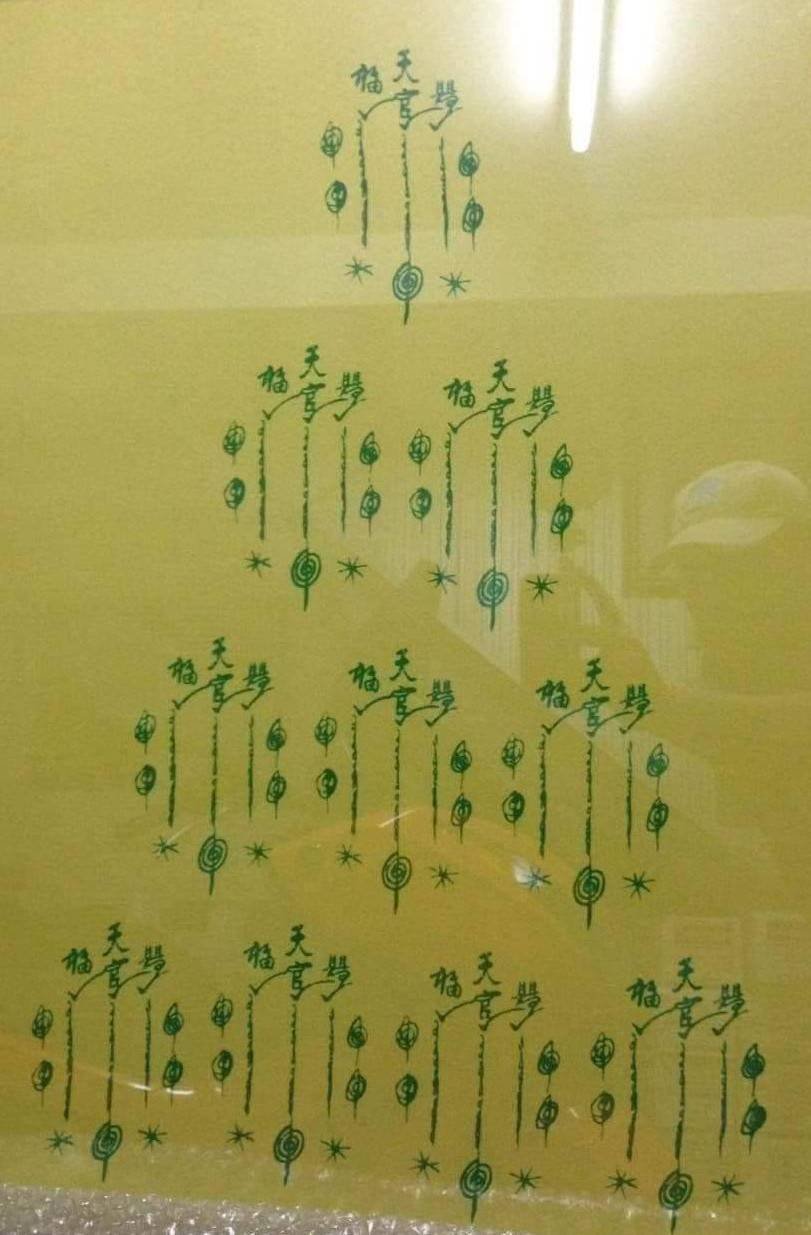 296655 ยันต์ฟ้าประทาน เซียนแปะโรงสี  ผ้าโทเร (ไทยสงวน) ปี 2519 จ.ปทุมธานี