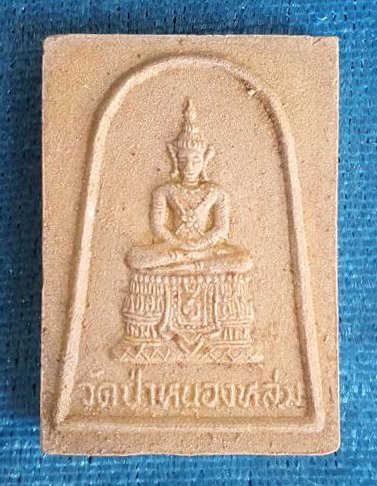 296659 พระหลวงพ่อฤาษีลิงดำ พิมพ์ทรงไก่หางสี่เส้น ปี 2496 วัดบางนมโค  จังหวัดอยุธยา