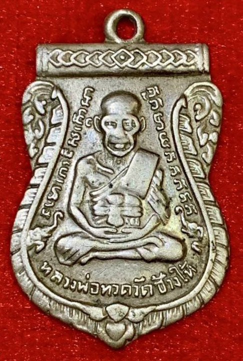 303916 เหรียญเสมา หลวงปู่ทวด  วัดช้างให้ รุ่น3 ปี 2504  เนื้ออาปาก้า จ.ปัตตานี