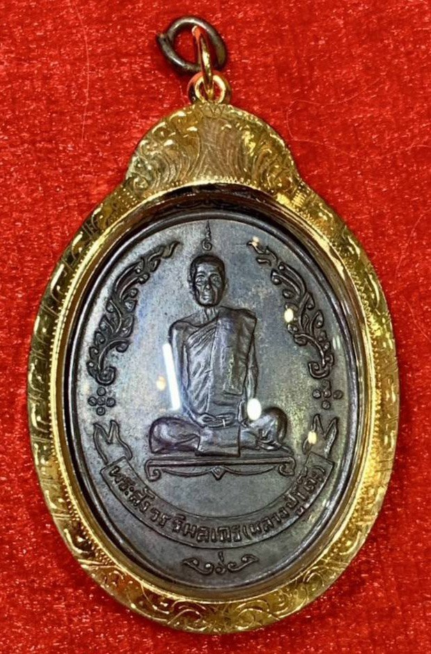 303920 เหรียญหลวง ปู่โต๊ะ  วัดประดู่ฉิมพลี  ไข่หลังพัดยส  ปี 2518 เนื้อ  ทองแดง กทม.