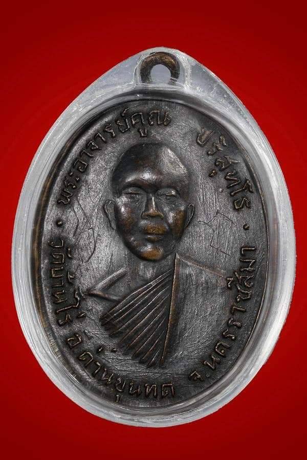  296791 เหรียญหลวงพ่อคูณ  วัดแจ้งนอก รุ่นแรก  ปี 2512 เนื้อทองแดงรมดำ  จังหวัดนครราชสีมา