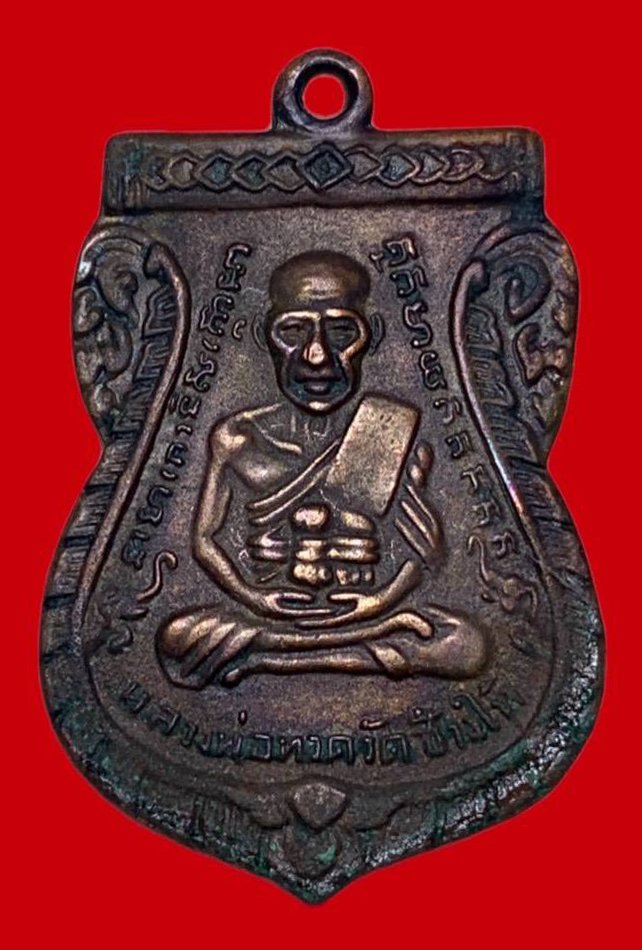 307420 เหรียญหลวงปู่ทวด  วัดช้างให้เสมา รุ่น3  พิมพ์แขนขีดก้อนเมฆ  ปี2504 เนื้อทองแดง  จ.ปัตตานี