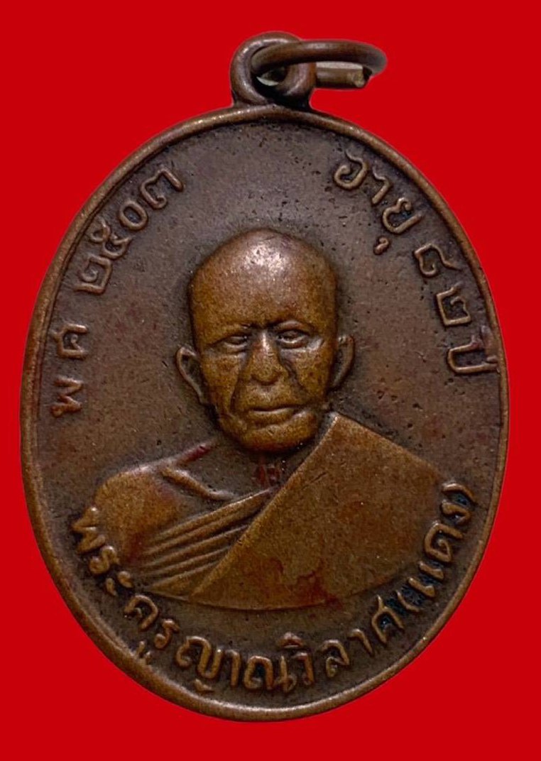 307426 เหรียญหลวงพ่อแดง  วัดเขาบันไดอิฐ รุ่น4  พิมพ์ มะย้อยหลังผด  เนื้อทองแดง ปี2513  จ.เพชรบุรี 