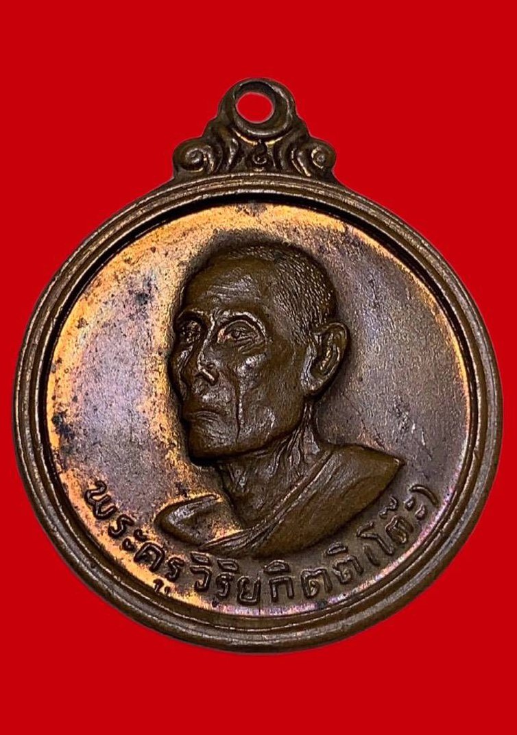 307429 เหรียญหลวงปู่โต๊ะ  วัดประดู่ฉิมพลี รุ่น3 พิมพ์กลมกลาง  ปี2512 เนื้อทองแดง  กทม.