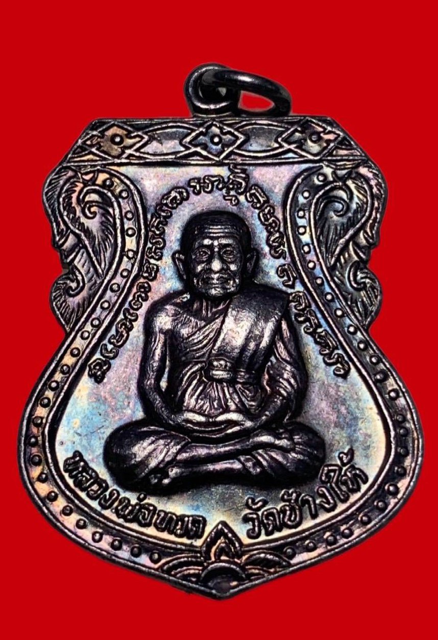 307432 เหรียญหลวงปู่ทวด  วัดช้างให้เสมาใหญ่  เนื้อเงิน ปี2522  จ.ปัตตานี