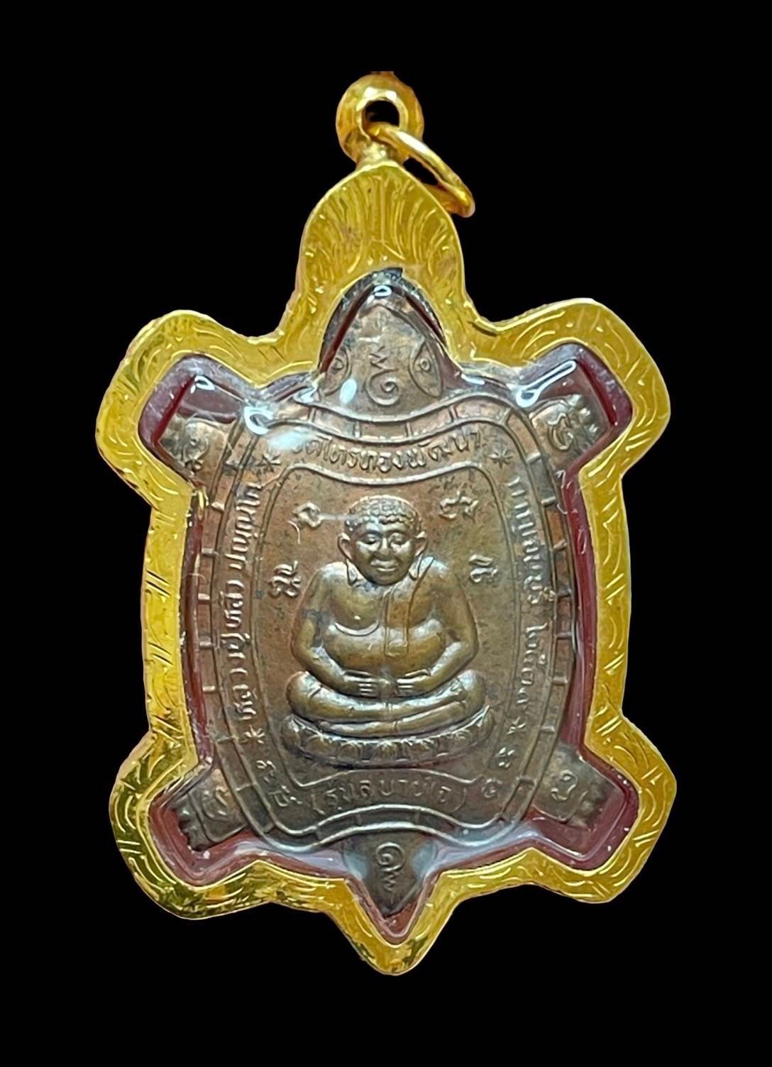 302342 เต่ารุ่นสบายใจ หลวงปู่หลิว  วัดไร่แตงทอง ปี 2539  เนื้อทองแดง จ.นครปฐม