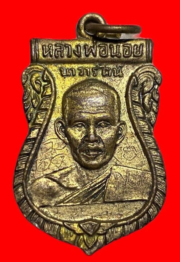307214 เหรียญรุ่นแรก  หลวงพ่อน้อย วัดศรีษะทอง ปี 2505  เนื้อทองแดงกะไหล่ทอง  จ.นครปฐม