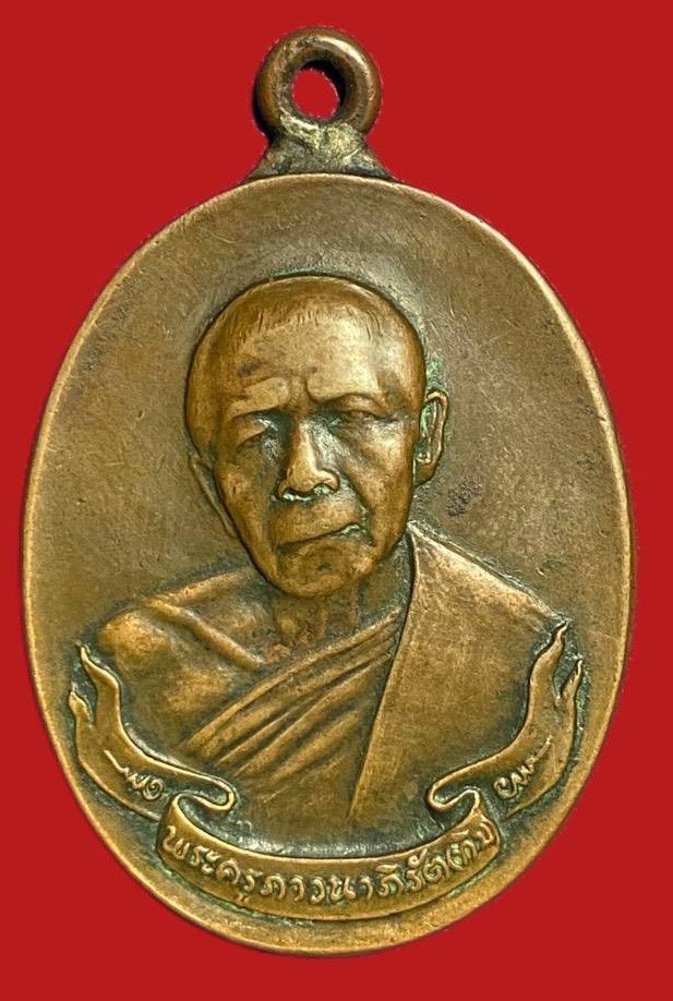 304221 เหรียญหลวงปู่ทิม  วัดละหารไร่ รุ่น 8รอบ  พิมพ์ห่วงเชื่อม ปี 2518 เนื้อทองแดง จ.ระยอง