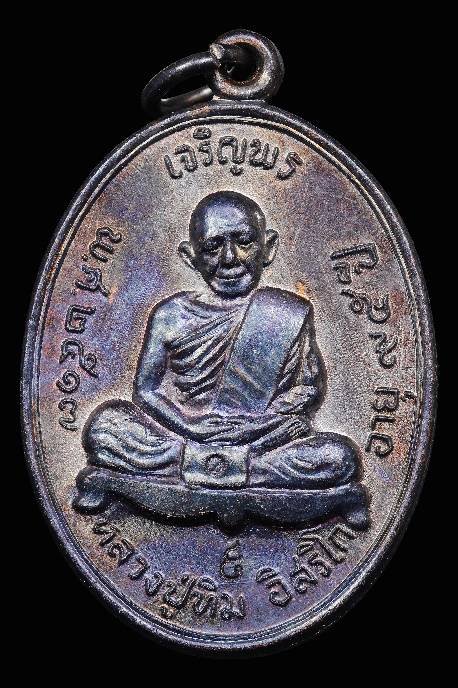 302826 เหรียญเจริญพรหลังเรียบ หลวงปู่ทิม วัดละหารไร่ เนื้อทองแดง ปี 2517 จ.ระยอง