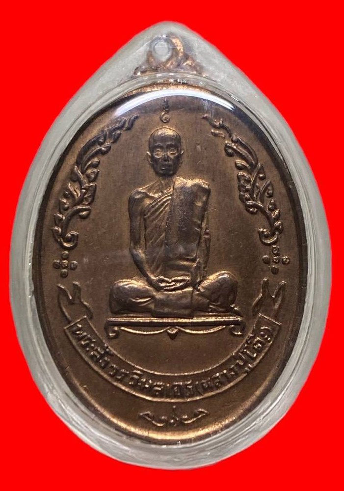 307218 เหรียญหลวงปูโต๊ะ  วัดประดู่ฉิมพลี  ไข่พัดยศ ปี2518  เนื้อนวะ กทม.