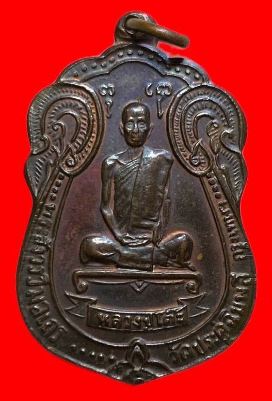 307219 เหรียญหลวงปูโต๊ะ  วัดประดู่ฉิมพลี  เสมา พัดยศ  ปี2518 เนื้อนวะ กทม.