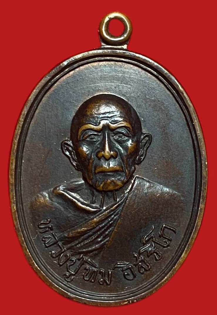304330 เหรียญหลวงปู่ทิม  วัดละหารไร่  (ออกวัดแม่น้ำคู้เก่า) ปี2518 รุ่นอะระหัง  เนื้อทองแดง จังหวัดระยอง