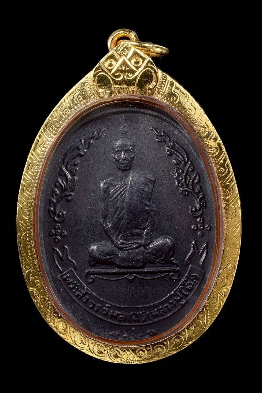 304424 เหรียญรูปไข่พัดยศ หลวงปู่โต๊ะ วัดประดู่ฉิมพลี ปี 2518 เนื้อทองแดงรมดำ จังหวัดกรุงเทพฯ