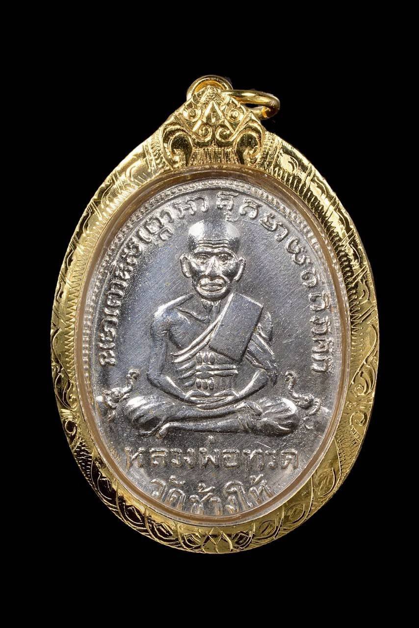 304442 เหรียญหน้ายักษ์ ไข่ปลาเล็กรุ่น 2  หลวงปู่ทวด ปี 2502  เนื้อชุบกะไหล่เงิน วัดช้างให้ จ.ปัตตานี