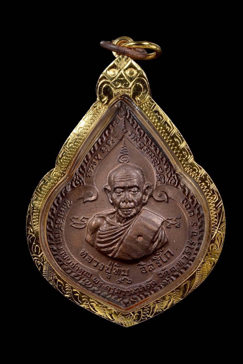 304446 เหรียญพิมพ์หยดน้ำ  หลวงปู่ทิม วัดละหารไร่  เนื้อทองแดง  ปี2518 จ.ระยอง 