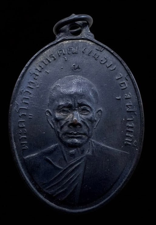 306523 เหรียญหลวงพ่อเนื่อง  วัดจุฬามณี ปี 2511  รุ่นแรก โค้ด น บนศีรษะ  จังหวัดสมุทรสงคราม