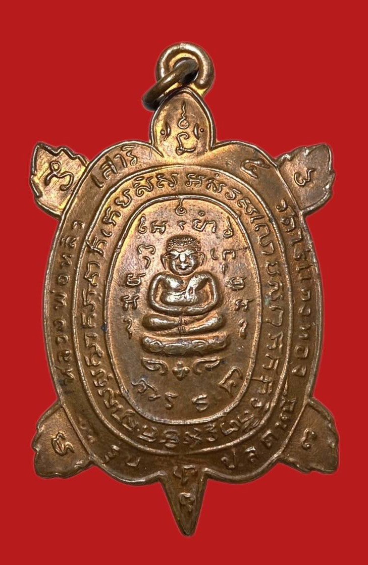 304510 เต่าหลวงปู่หลิว  วัดไร่แตงทอง รุ่นเสาร์ 5 ปลดหนี้ ปี2536  ทองแดง นครปฐม