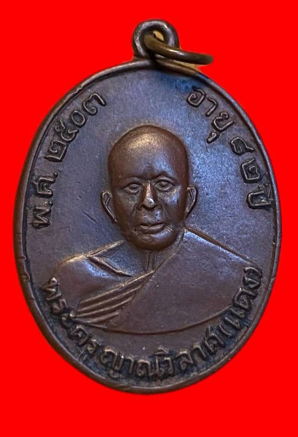 307454 เหรียญหลวงพ่อแดง  วัดเขาบันไดอิฐ รุ่น3  พิมพ์หน้าหวาน  ปี2509 เนื้อทองแดง  จ.เพชรบุรี