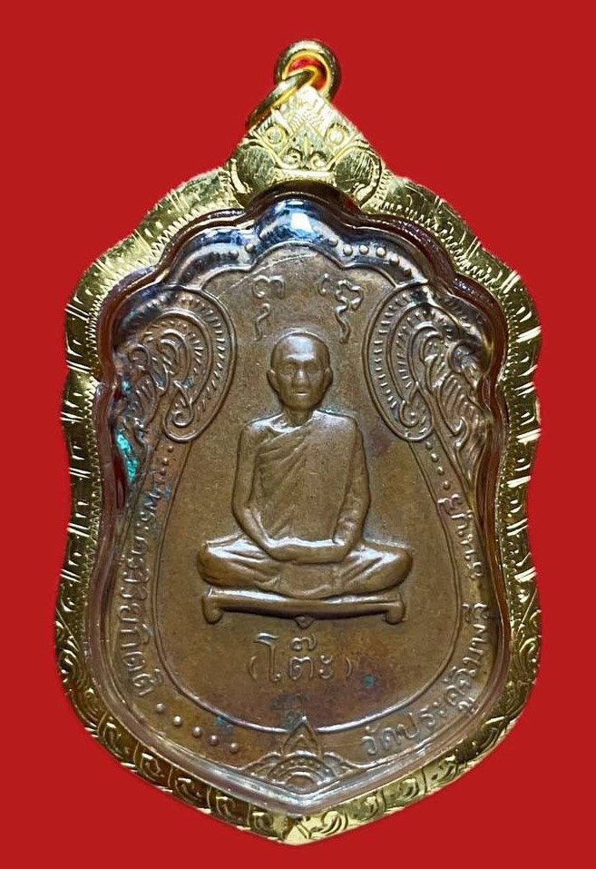 304523 หลวงปู่โต๊ะ  วัดประดู่ เสมาหลังยันต์ตรี  ปี 2517  เนื้อทองแดง กทม.