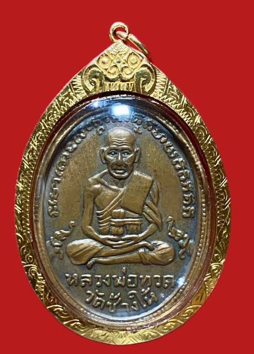 304527 เหรียญหลวงปู่ทวด  วัดช้างให้ ไข่ปลา  รุ่น2 หน้าแก่  ปี2502 เนื้อทองแดง  จ.ปัตตานี